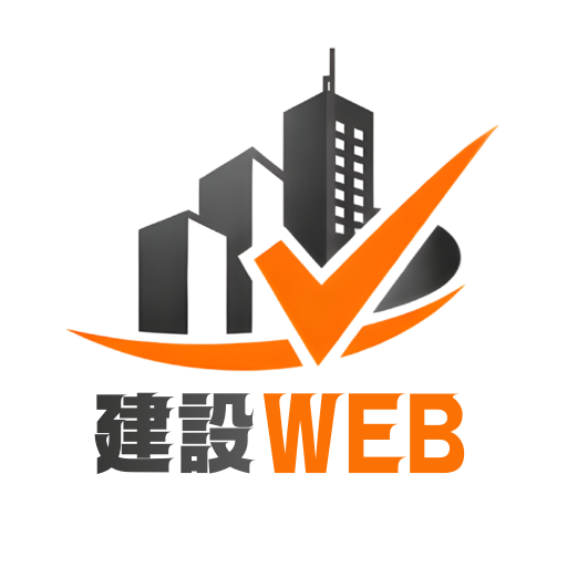 建設WEB