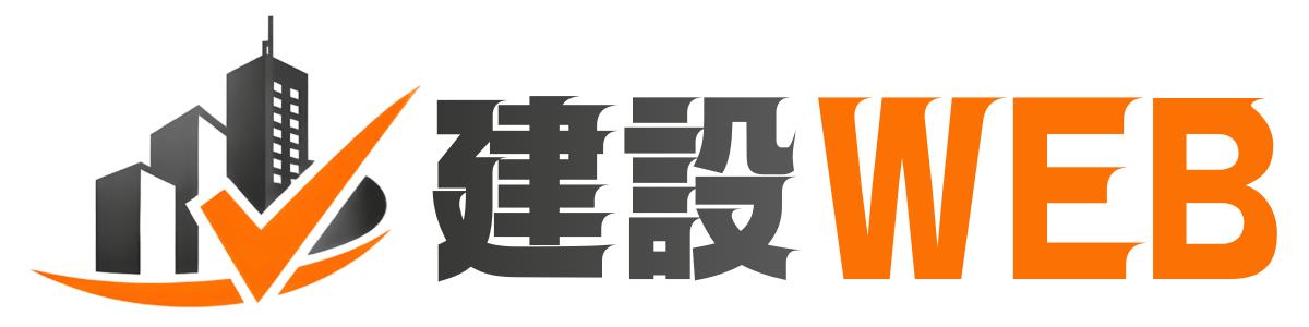 建設WEB