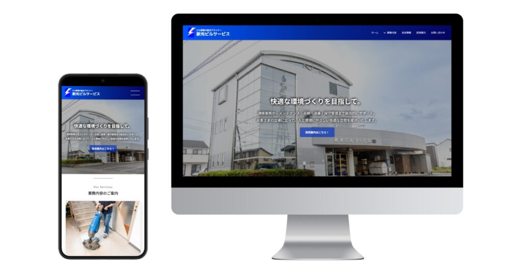 新光ビルサービス株式会社 様